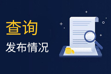 阿里國際站運(yùn)營篇：子帳號產(chǎn)品發(fā)布情況如何查看？