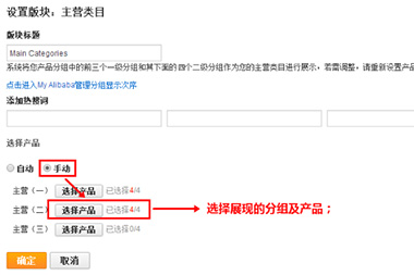 阿里國際站運營篇：旺鋪中主營類目如何設置？
